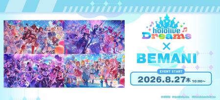 『ホロライブドリームス』 とBEMANIのコラボイベント