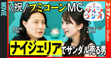 ユースタ新シリーズ『フミコーンのダルマラジオ』始動