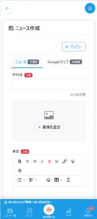 AIで情報発信を最適化！「まいぷれ」店舗向け管理画面