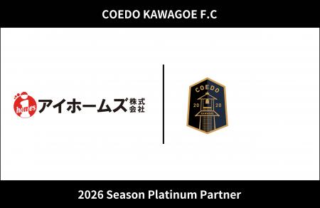 埼玉県川越市からJリーグを目指す「COEDO KAWAGOE F.C