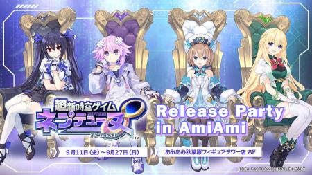 『超新時空ゲイム ネプテューヌ∞（アンリミテッド）』