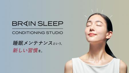 「よく眠れる」から、「日々眠れる」へ。 睡眠×鍼灸ボ