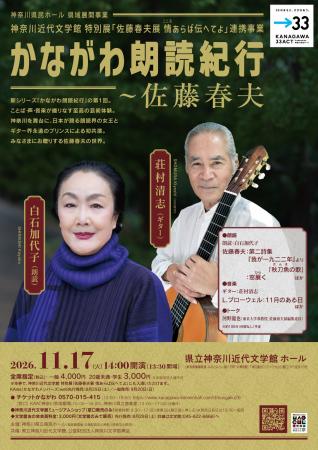 新シリーズ「かながわ朗読紀行」神奈川ゆかりの文学者