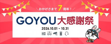 通信・ネットワーク・電気設備工事のプロ向けEC「GOYO