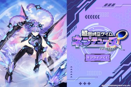 『超新時空ゲイム ネプテューヌ∞（アンリミテッド）』