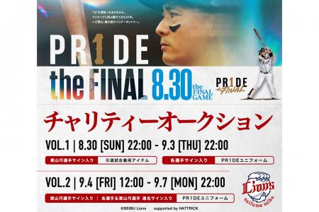 HATTRICK、埼玉西武ライオンズによる「