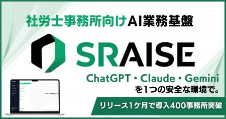 提供開始1ケ月で400事務所・850IDを突破!社労士事務 提供開始1ケ月で400事務所・850IDを突破!社労士事務