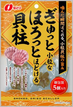 噛んだ瞬間ほぐれる、小粒貝柱の旨みとほろっと食感が
