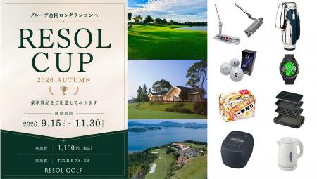 リソルグループのゴルフ場14コースでロングランコンペ