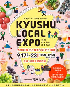 人と地域をつむぐ、地域の魅力に触れる1カ月間　KYUSH