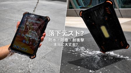 8.68インチでも、本格タフネス。「AGM PAD P3」日本で
