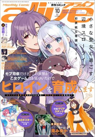 次世代の最強ヒロインは誰だ！ 漫画とリアルでときめ