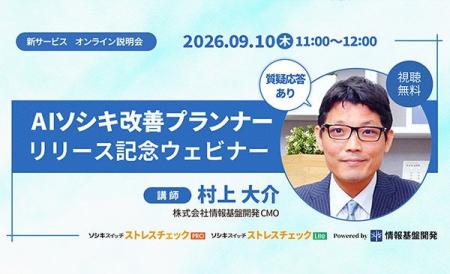 【9月10日(木) オンライン説明会開催】職場環境改善を