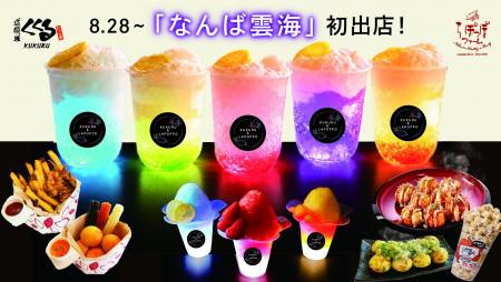 【8月28日から】夜のなんばパークスに幻想的な“雲海”