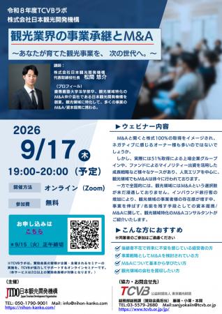 東京観光財団協力:全国の観光事業者向け「観光業界の 東京観光財団協力:全国の観光事業者向け「観光業界の
