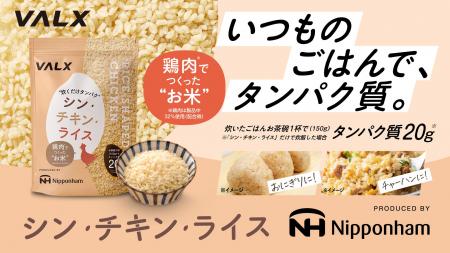 【日本ハムと共同で新しい食の提案】不足しがちなタン