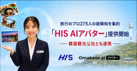 ジールス、HISと旅行のプロ275人の経験知を集約した「 ジールス、HISと旅行のプロ275人の経験知を集約した「