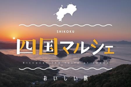 食のセレクトショップ「こととや」に四国各地かutf-8
