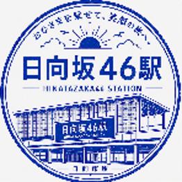 「ひなたフェス2026」開催をJR九州も、もっと盛り上 「ひなたフェス2026」開催をJR九州も、もっと盛り上