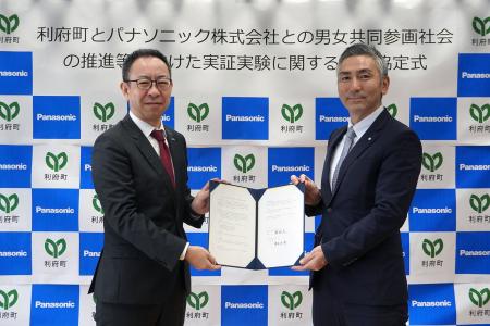 利府町とパナソニックが男女共同参画社会の推進に向け