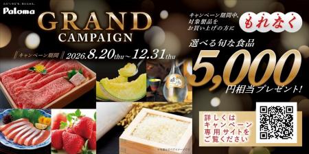5,000円相当の“国産”旬なおいしい食品を、もれなくプ