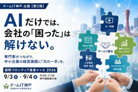「AI」だけでは、会社の「困った」は解けない。AI・We