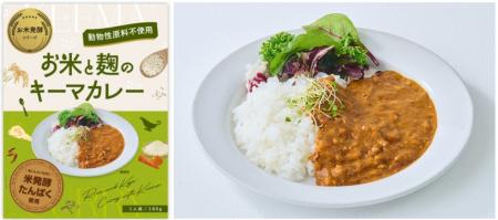 アグロルーデンス、「お米と麹のキーマカレー」の賞味