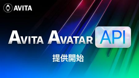 AVITA、高品質なAIアバターサービス開発を支援する「A