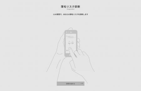 遺伝子検査付き育毛サービス「Pesod」、薄毛リスク診