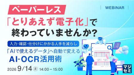 『ペーパーレス、「とりあえず電子化」で終わっていま