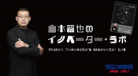 一冊の本をめぐり、出版・ラジオ・タレント・音楽が交