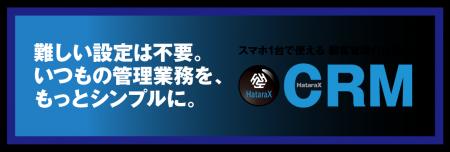「お客様との信頼を会社の財産に」顧客管理サービス『 「お客様との信頼を会社の財産に」顧客管理サービス『