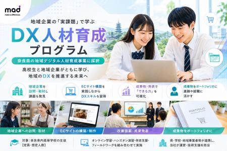 地域企業の「実課題」を教材にしたDX人材育成プログラ