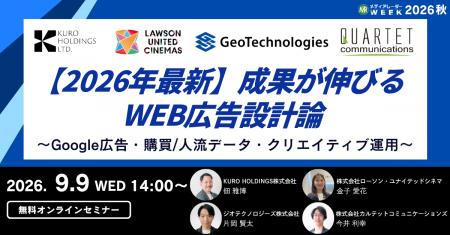 【2026年最新】成果が伸びるWEB広告設計論 ～Google広