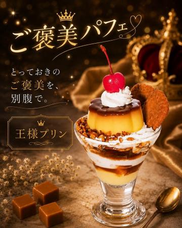 【9月1日(火)スタート】今日の自分に、ご褒美を。「ア