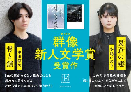 【本日同時発売】第69回群像新人文学賞受賞作がついに