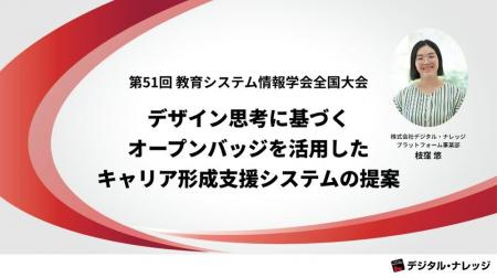 【9月14日】第51回教育システム情報学会全国大会で研