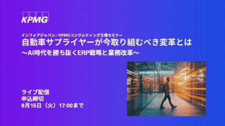 【セミナーのお知らせ】自動車サプライヤーが今取り組 【セミナーのお知らせ】自動車サプライヤーが今取り組