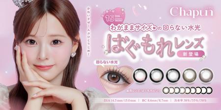 【ドン・キホーテ先行発売】齊藤なぎさイメージモデル