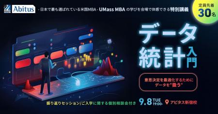 【アビタス】日本で最も選ばれている米国MBA、UMassMB 【アビタス】日本で最も選ばれている米国MBA、UMassMB