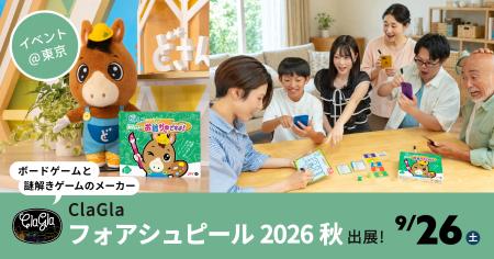 【フォアシュピール2026秋】ClaGlaが東京会場に出展！