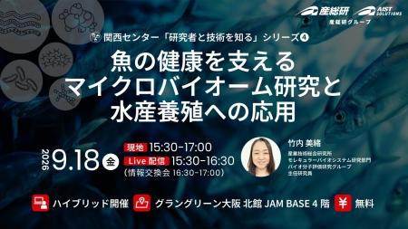 魚の健康を支えるマイクロバイオーム研究と水産養殖へ 魚の健康を支えるマイクロバイオーム研究と水産養殖へ