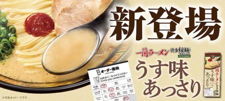 【新商品】おみやげの定番の博多細麺に新しい味が仲間