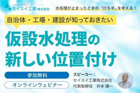 「バキューム車か、仮設水処理か」500㎥以上が検討の