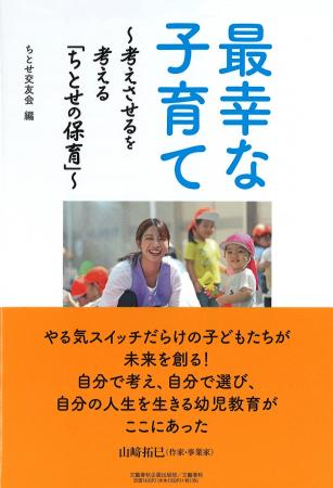 ちとせ交友会、『最幸な子育て』が主要都市の書店教育 ちとせ交友会、『最幸な子育て』が主要都市の書店教育