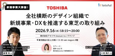 【9月16日(水)18:15~】 新規事業大解剖!シリーズ 【9月16日(水)18:15~】 新規事業大解剖!シリーズ