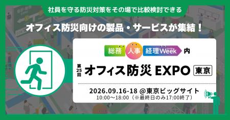 企業の備えは万全か？首都直下地震や豪雨災害に備える