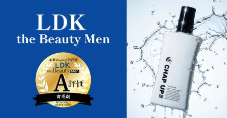 【「LDK the Beauty Men」育毛剤部門 A評価】今回の検