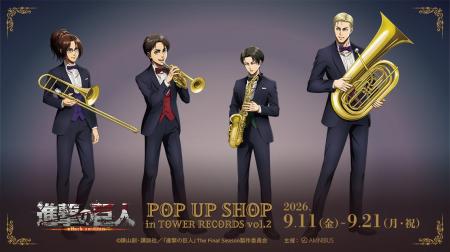 「TVアニメ『進撃の巨人』 POP UP SHOP in TOWER RECO