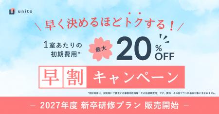 【早割キャンペーン実施】法人企業向け滞在プラン「ユ